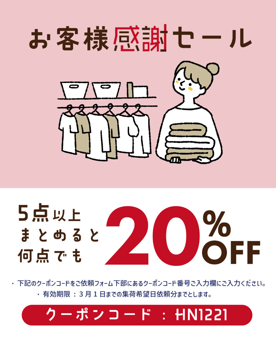 クーポンセール開催2026年3月1日まで
